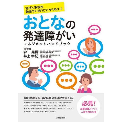 おとなの発達障がいマネジメントハンドブック