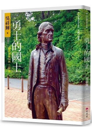 勇士的國土：環遊美國50州 二部曲