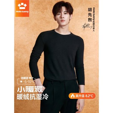 胡先煦同款HelloSunny小暖派男士保暖內衣套裝發熱秋衣秋褲秋冬季