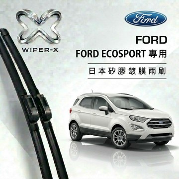 【隔日到•長效激潑水】FORD 福特 Ecosport 全年份 專用軟骨鍍膜雨刷 WIPER-X