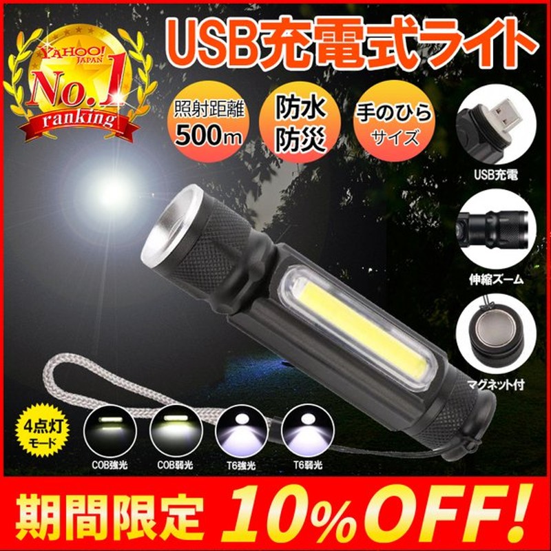 SALE／103%OFF】 usb ズーム 作業用 ハンドライト 小型 最強 マグネット 充電式 800lm LED LEDライト アウトドア ハンディライト  防水 強力 2本セット CREE T6 懐中電灯 ライト、ランタン