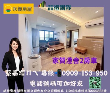 大有生活商圈~家賀澄舍十全十美高樓層景觀戶2房車｜桃園市桃園區民有東路