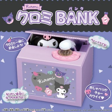 [快速出貨]【和禮日選】酷洛米 扒手造型存錢筒｜春節・生日・情人節