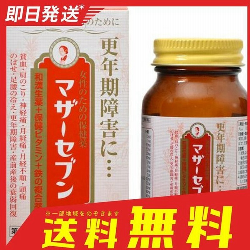 マザーセブン 1錠 40日分 婦人薬 更年期障害 生理痛 貧血 冷え性 指定第２類医薬品 通販 Lineポイント最大0 5 Get Lineショッピング