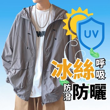 輕薄防曬透氣 2350