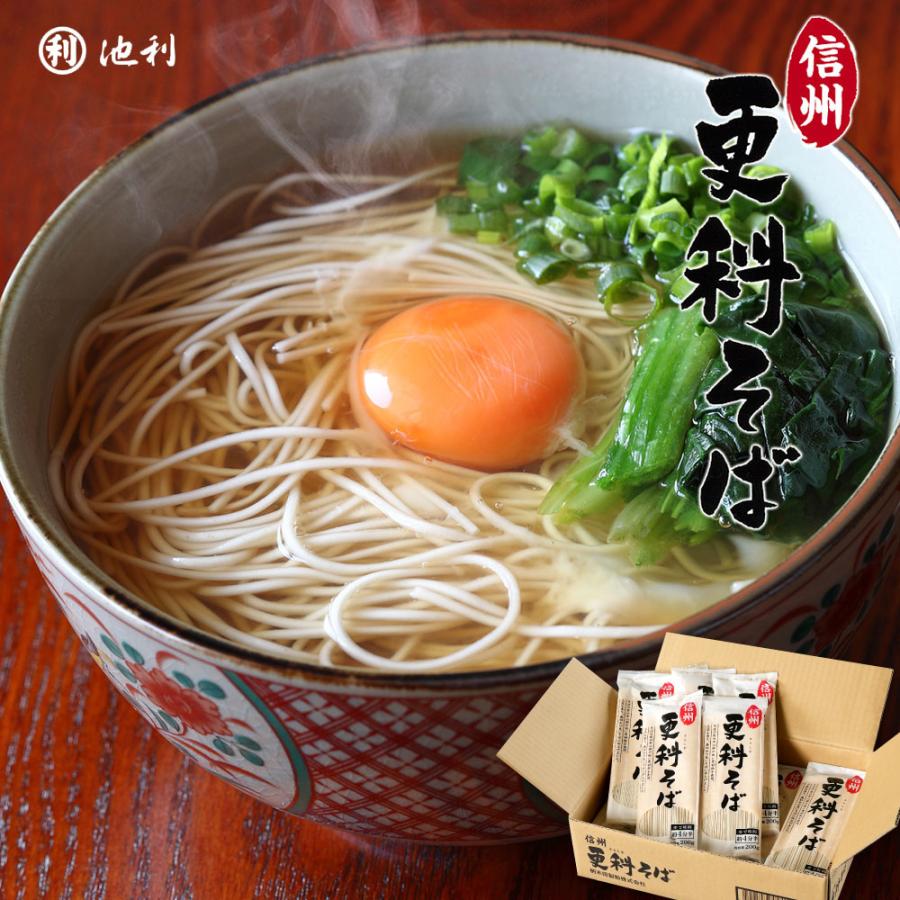 そば 信州更科そば 蕎麦 20袋入 お取り寄せ 送料無料 まとめ買い