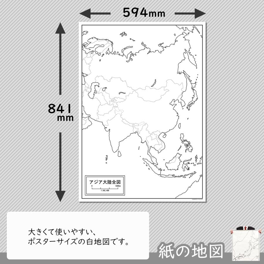 アジア大陸全図の紙の白地図