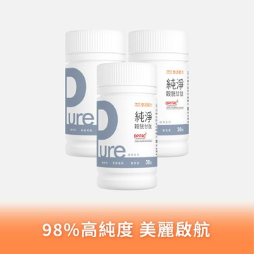 【悠活原力】Pure穀胱甘肽植物膠囊(30入/瓶) 三入優惠組