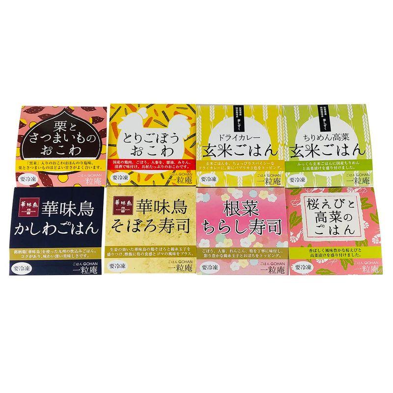 一膳ごはん 8個セット 8種各125g おこわ 冷凍惣菜 簡単調理 ご飯パック 玄米 ごはん 和食