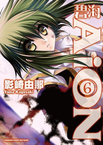 【電子書】碧海AiON (6)