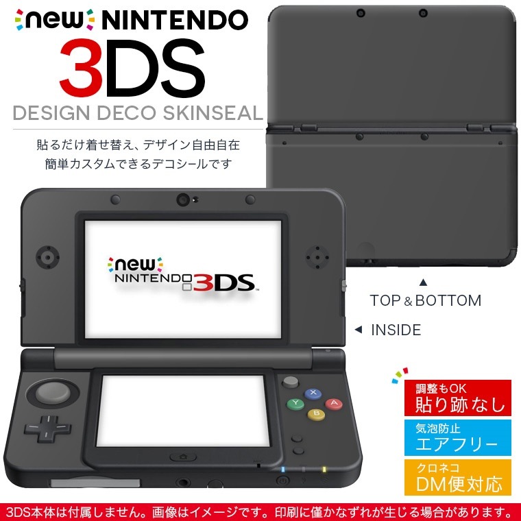 new nintendo ニンテンドー 3DS 専用 デザインスキンシール 裏表 全面