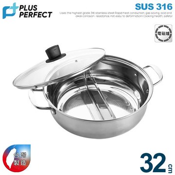 【PERFECT理想】極緻316鴛鴦鍋32cm