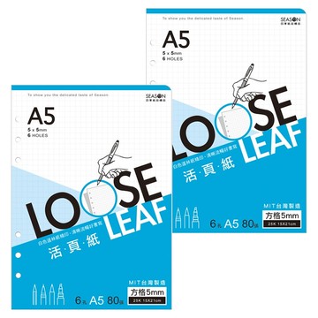 SEASON Paper&Gift 四季紙品禮品 6孔活頁紙 內頁 補充頁 方格款 5 x 5mm 25K  A5  80張  2包