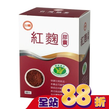 台糖紅麴膠囊60粒入