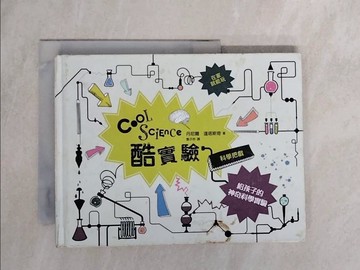 【書寶二手書T8／兒童文學_XTH】酷實驗-給孩子的神奇科學實驗_丹尼爾‧達塔斯奇