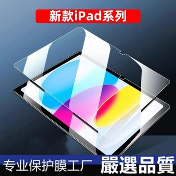 適用2025新款ipad11鋼化膜蘋果平板pro11寸ipadpro13寸屏幕鋼化膜air13寸air11磨砂防窺防指紋平板藍光膜mini