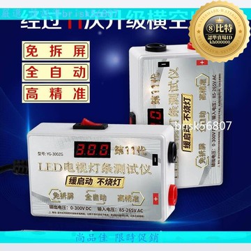 快速出貨 【售後保障】~全網最低價~免拆屏 燈條儀全自動不燒燈led液晶電視機維修燈珠點燈器