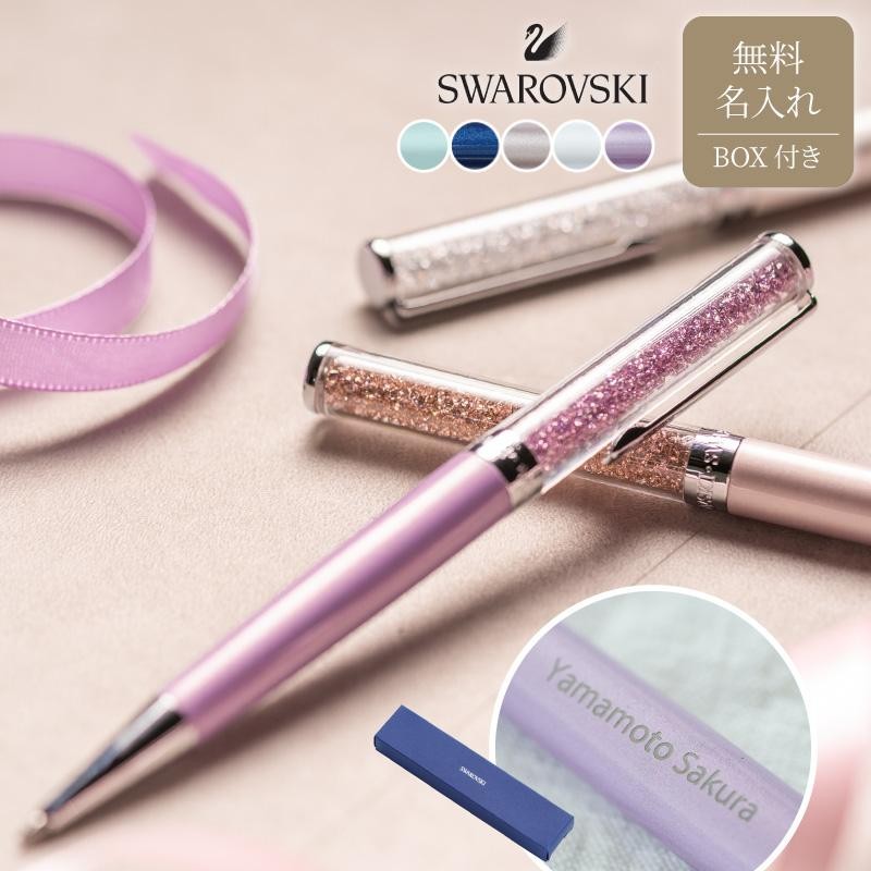 ボールペン スワロフスキーボールペン 名入れ プレゼント おしゃれ SWAROVSKI Crystalline スワロフスキー ギフト 就職 昇進 名前入り  即日発送 LINEショッピング