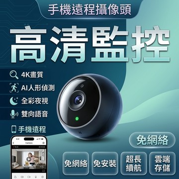 ✨HILAGO✨免插電無線監控 攝像頭 智能監控器 360度無死角 室外無網連接手機 可用高清夜視室內室外迷你攝影機監視