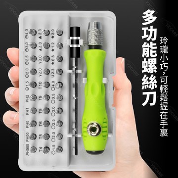 送10%蝦幣🔥32合一螺絲刀套裝 多功能精密工具🔥螺絲刀組合 十字 一字 星型 螺絲起子 磁吸式