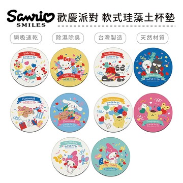 三麗鷗 Sanrio 歡慶派對系列 軟式珪藻土杯墊 防潮 杯墊 瀝水 吸水墊 浴室收納 SGS檢驗不含石綿【5ip8】