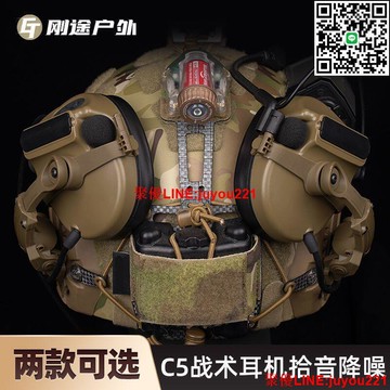 ?節日特價?公司特供?剛途C5拾音降噪戰術耳機耳麥頭戴頭盔抗噪組合射擊抗噪軍迷通訊  ~