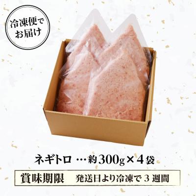 ふるさと納税 焼津市 天然まぐろ ネギトロ 約1.2kg(a10-912)