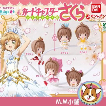 【M.M小舖】『現貨』 BANDAI 轉蛋 扭蛋 庫洛魔法使充電線公仔 P4 4 小櫻 木之本櫻 公仔 全6款