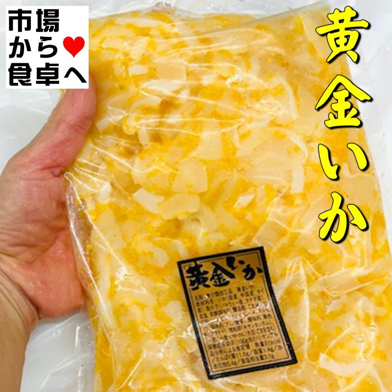 黄金いか 4袋4kg(1袋1kg入り)業務用 海鮮珍味数の子入りでプチプチ食感