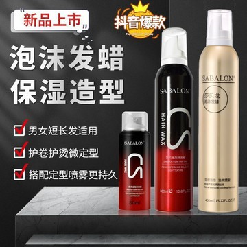 免運🌟臺灣出貨🌙莎貝龍髮蠟摩絲髮膠泡沫髮蠟保溼定型持久蓬鬆捲髮彈力素泡沫型 捲髮慕斯 保濕 蓬鬆 彈力護捲 泡泡彈力素