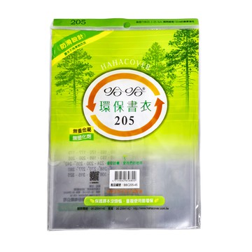 hahacover 哈哈書套 環保書衣 無重金屬 無塑化劑  透明色  10包