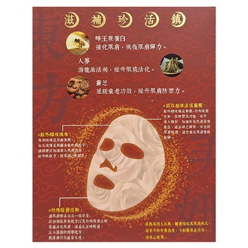 CORESENCE 蔻仙詩 東方美妍溫感面膜 25ml  5片  1盒