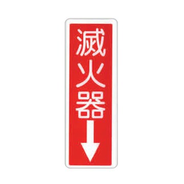 ZG1 彩色 EK 貼牌 滅火器-標示牌 / 個 EK-332【APP滿額下單10%點數(單一帳號最高5000點)】1/31止