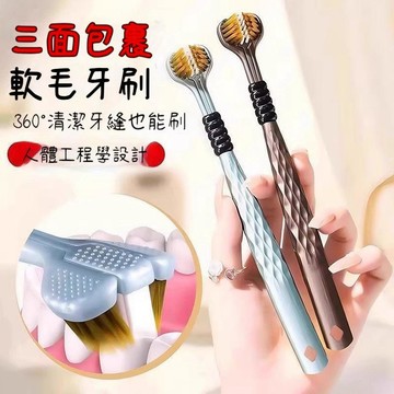🛒臺灣出貨🏵️三面軟毛牙刷 牙齒保護 口腔清潔刷 三面牙刷 三頭牙刷 成人牙刷 軟毛牙刷 清潔牙刷 舌苔刷W9B8