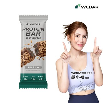 WEDAR 薇達 脆米蛋白棒 元氣芝麻 (40g/支) 官方 直營 原廠 正貨 售後服務
