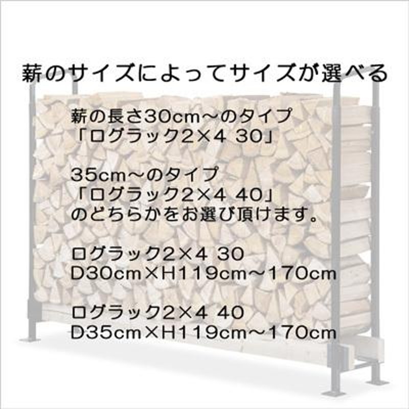 薪置き 2×4 ログラック スライド Y035 Y047 屋根 ファイヤーサイド 薪