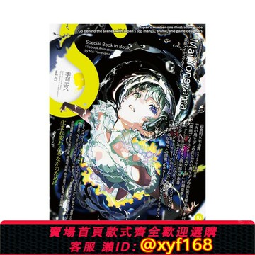 {保固一年 可打統編}【預售】米山舞特輯【贈全彩動畫效果翻頁小冊子】 季刊S（エス）2023年10月 Vol. 83 PIE出版 日文原版插畫繪畫作品集 善本圖書