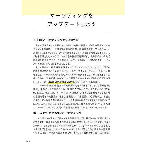 SDGsが生み出す未来のビジネス (できるビジネス)