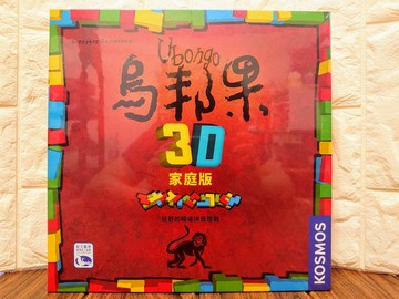 【桌遊侍】烏邦果 3D 家庭版 正版實體店面快速出貨《免運.再送充足牌套》烏邦果.烏邦果3D.家庭版.派對遊戲.親子桌遊
