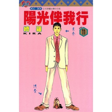 陽光伴我行 (11)_Readmoo 讀墨電子書