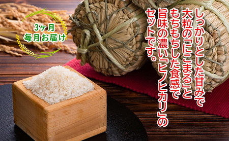 ★令和5年産★農林水産省の「つなぐ棚田遺産」に選ばれた棚田で育てられた 棚田米土佐天空の郷　2kg食べくらべセット定期便  毎月お届け 全3回