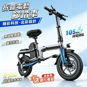 【⚡無鏈條⚡】免掛牌 電動折疊車 電動小折 電動腳踏車 電動代步車 學生通勤 長輩代步 靜音驅動 長續航電動自行車