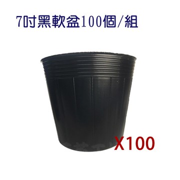7吋黑軟盆100個/組
