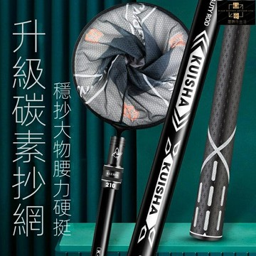 抄網 撈網 伸縮抄網 手抄網 抄漁網 魚撈網 漁網 碳素抄網竿套裝 超輕超硬大物伸釣縮魚網 兜網頭全套抄網桿加固伸縮