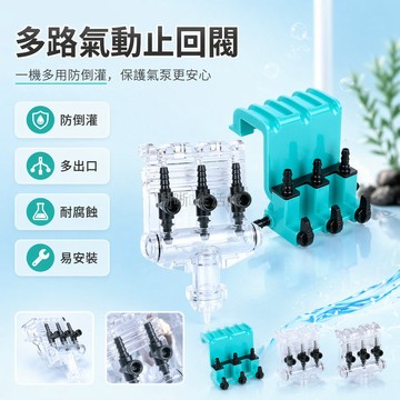 台灣出貨✨ 水族增氧泵調氣閥 雙頭魚缸分配器 三頭四頭出氣閥 帶止流回水器 穩壓調氣調節器