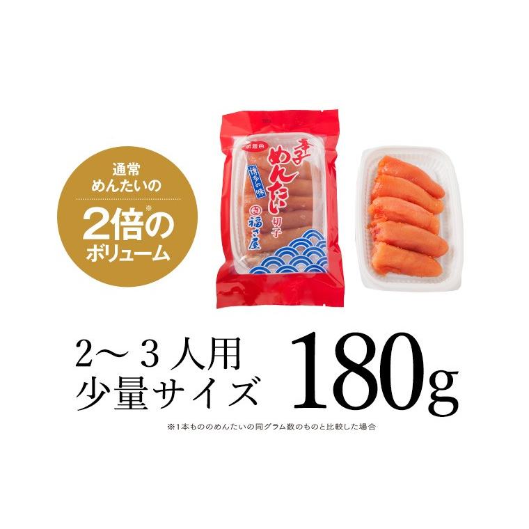 切子無着色辛子めんたい 180g 公式 辛子 めんたい 福さ屋  訳あり めんたいこ 明太子 切れ子 バラ子 家庭用