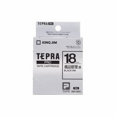 テプラPROテ-プ 備品管理ラベル 銀に黒文字18mm　SM18XC