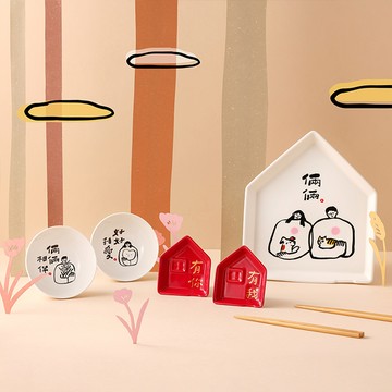 【Mao's樂陶陶】厝內倆倆相愛 雙碗醬油碟雙層禮盒組 | 奇亞子聯名 | 結婚 | 入厝禮物