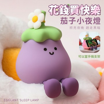【+99元多一件】快速出貨【COZY PLUS+】創意小夜燈充電拍拍燈#CP0021 手機支架 禮物 小台燈 生日禮物 聖誕節禮物 畢業禮物