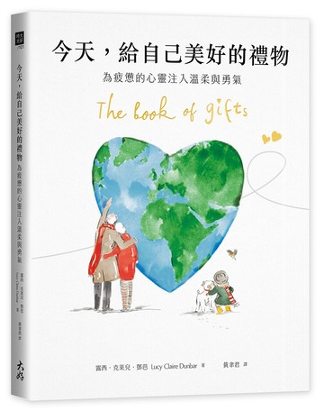 今天，給自己美好的禮物：為疲憊的心靈注入溫柔與勇氣